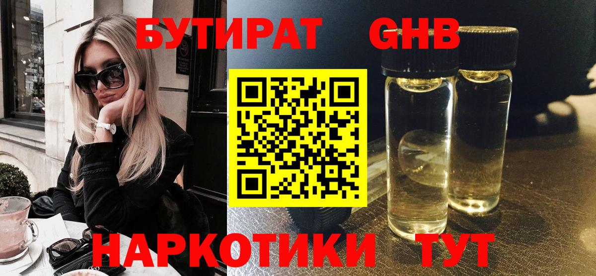БУТИРАТ бутик Дзержинский