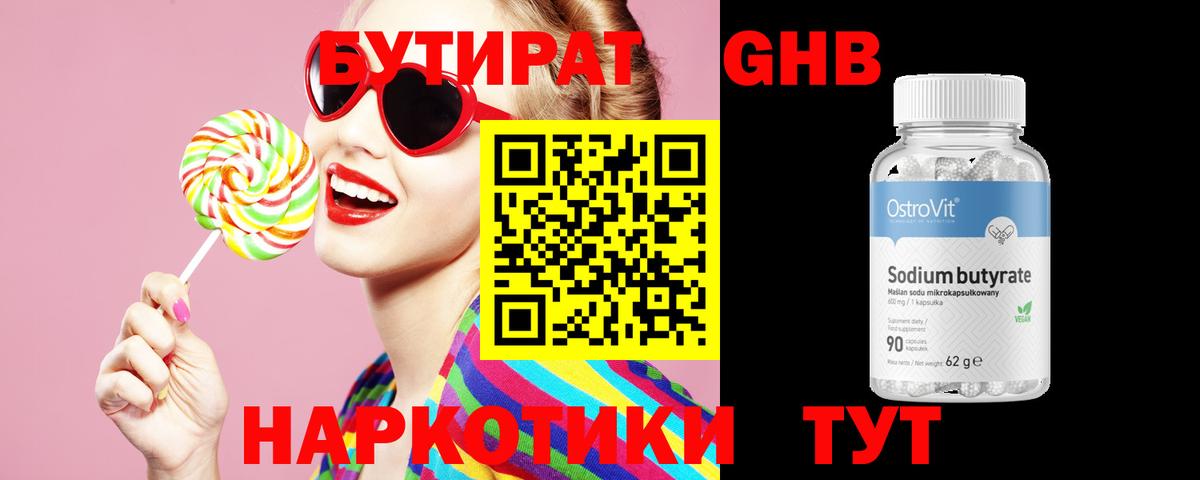 Дзержинский  Бутират GHB  Бутират  Вход с VPN 