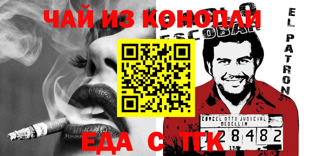 Дзержинский  Печенье с ТГК конопля  Вход с VPN 