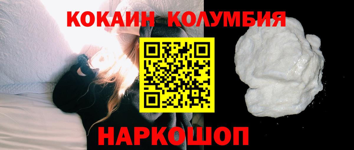 Кокаин Колумбийский  Кокаин Перу  Вход с VPN  Cocaine  Дзержинский 