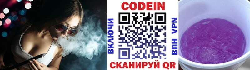 Codein напиток Lean (лин) Дзержинский