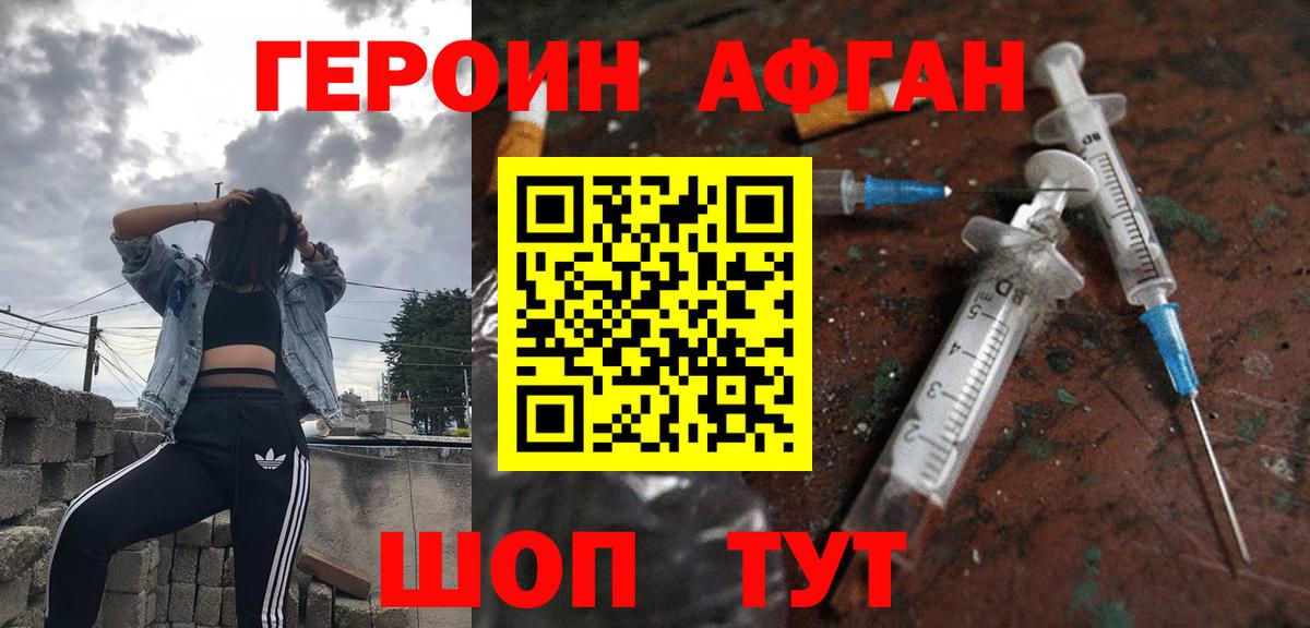 ГЕРОИН Афган Дзержинский
