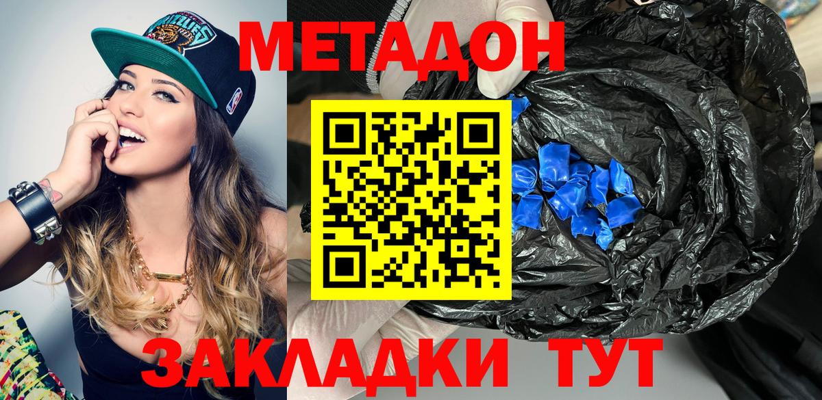 МЕТАДОН methadone Дзержинский